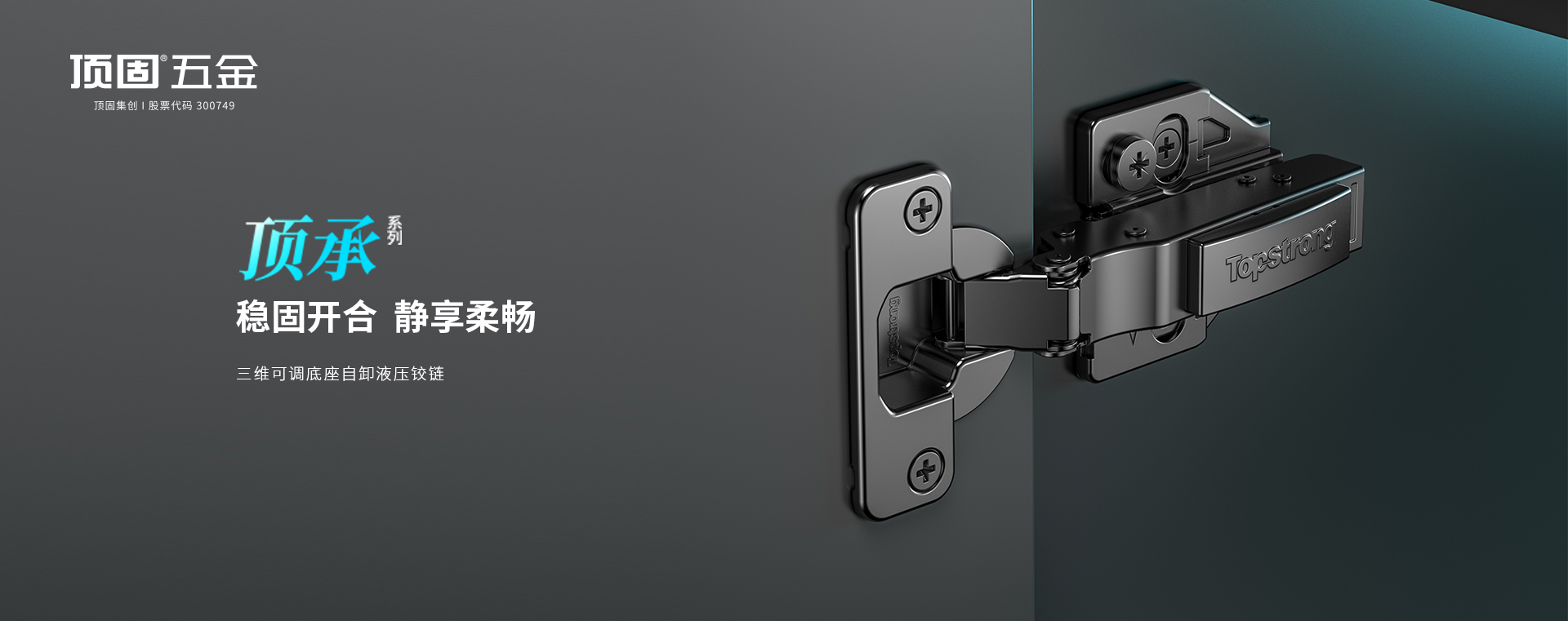 頂固五金-厚側鉸鏈